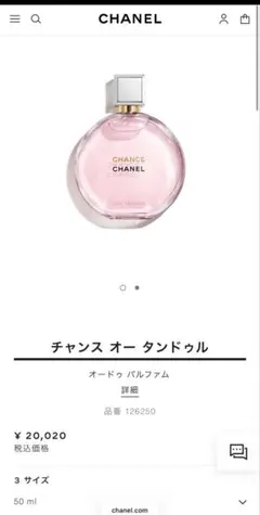 CHANEL チャンス オー タンドゥル 50ml