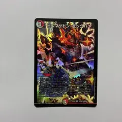 デュエルマスターズ　ドルマゲドンビッグバン