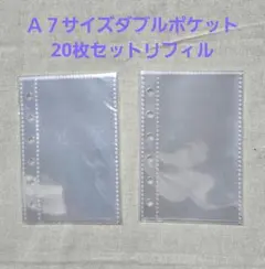 A7サイズ 6穴ダブルポケットリフィルシート20枚セットのサムネイル