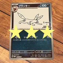 ブラッキー：YU NAGABA × ポケモンカードゲーム PROMO SV-P… - メルカリ