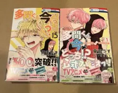 最安値⭐︎ 多聞くん今どっち 15巻 F/ACE オフステージ 2冊セット