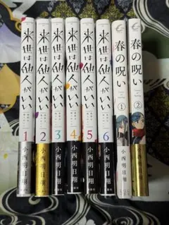 2026年最新】来世は他人がいい1巻初版の人気アイテム - メルカリ