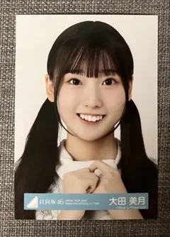 2026年最新】日向坂46 大田美月の人気アイテム - メルカリ