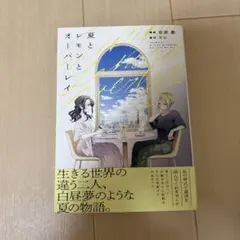 夏とレモンとオーバーレイ