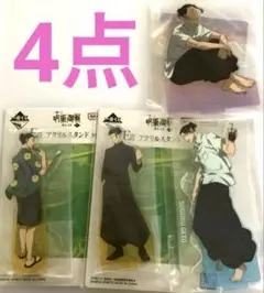 呪術廻戦 懐玉・玉折 夏油傑 アクリルスタンド 4点　ラッキーくじ、一番くじ