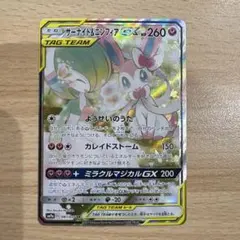 サーナイト&ニンフィアGX SAR 061/055