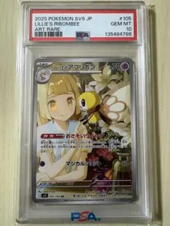 リーリエのアブリボン AR SV9 105/100 PSA10 - メルカリ