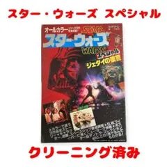 映画フライヤー スターウォーズ帝国の逆襲 /ジェダイの復讐 ニュー東宝