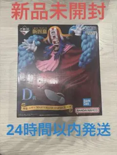 一番くじ ワンピース 新四皇 D賞 四皇 バギー フィギュア