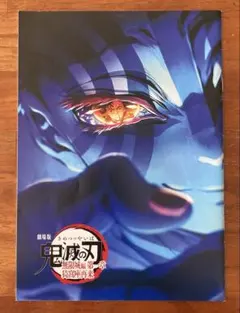 鬼滅の刃 無限城編 第一章 猗窩座再来 映画特典