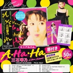 【初回盤帯付きアルバムCD】三石琴乃／A・Ha・Ha 声優 カード トレカ