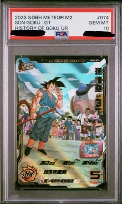 ARS10+ HJ3-SEC2 CP 孫悟空:GT　DRAGONBALL PSA Super Dragon Ball Heroes HJ3-SEC2 Son Goku GT psa10 | eBay