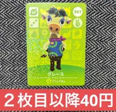 amiiboカード　あつ森　SP 307 グレース　③