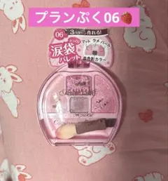 キャンメイク　プランぷくコーデアイズ06 涙袋アイシャドウ4色ラメ入り