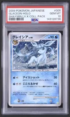 PSA10】グレイシア 005/012 - メルカリ
