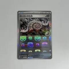 2026年最新】古びたかいの化石 マスターボールの人気アイテム - メルカリ