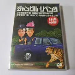 水曜どうでしょうDVD ジャングル・リベンジ - メルカリ
