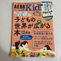 AERAwithKids 2024年4月号