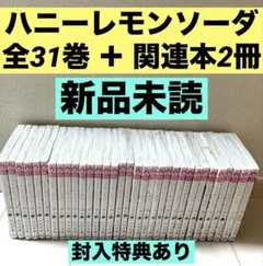 2026年最新】ハニーレモンソーダ 全巻セットの人気アイテム - メルカリ