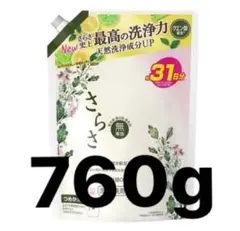 さらさ 洗濯洗剤 760g 特大 詰め替えのサムネイル