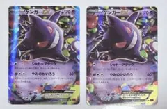 ゲンガーEX RR XY4 ファントムゲート 033/088 2枚まとめ売り