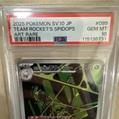 TEAM ROCKET'S SPIDOPS #099 ART RARE