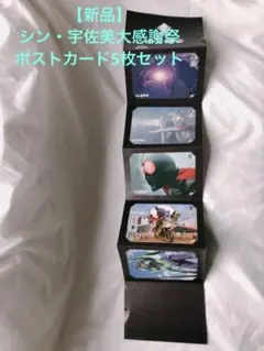 シン・宇佐美大感謝祭☆シン・ゴジラ/シン・ウルトラマン/シンエヴァンゲリオン