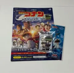 名探偵コナン スタンプラリー