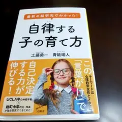 [自律する子の育て方] 工藤夕一・青砥瑞人 共著