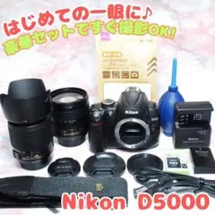 ❤️標準＆望遠レンズ❤️Nikon D5000❤️届いてすぐに使えるセット❤️ Nikon デジタル一眼レフカメラ D5000