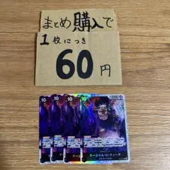 [プレイ用]★まとめ買いお得★ マーシャル・D・ティーチ SR OP09-093