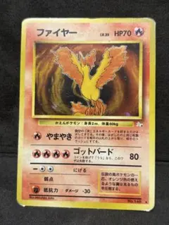 ファイヤー ☆ 第3弾拡張パック 化石の秘密 旧裏 No.146 | Mercari