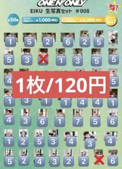 山下永玖 ONE Ｎ’ ONLY 生写真