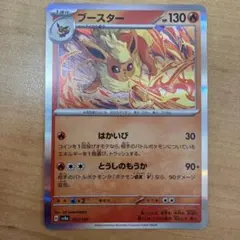 ブースター SV8a テラスタルフェスex 021/187、モルペコ×2など