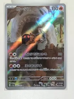 コータス AR SV5a クリムゾンヘイズ 069/066 - メルカリ