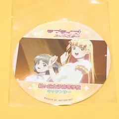 ラブライブ！スーパースター Liella ユニット 聖澤悠奈 ガチャ 缶