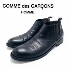 COMME des GARCONS HOMME 本革 サイドゴアブーツ