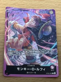 ワンピースカードゲーム モンキー・D・ルフィ リーダー OP05-065