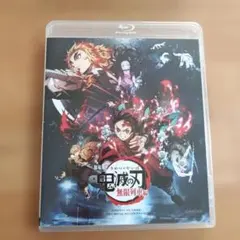 劇場版 鬼滅の刃 無限列車編 ブルーレイ