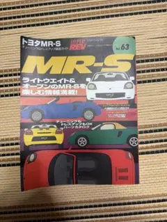 ハイパーレブ トヨタ MR-S mr-s チューニングガド