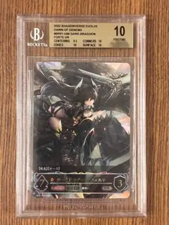 ダークドラグーン フォルテ PSA10 UR EVOLVE 【即日配送可能】 - メルカリ