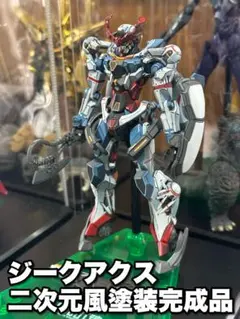 ジークアクス GQuuuuuux ガンプラ 01ガンダム風塗装品 HG 模型 - メルカリ