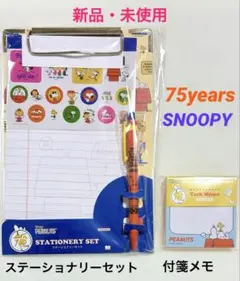 新品　スヌーピー　ステーショナリーセット　文房具　クリップボード　付箋メモ帳