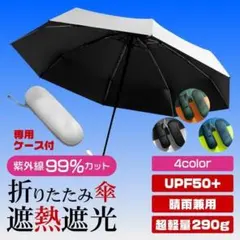 99%カット UV折りたたみ傘 撥水 晴雨兼用 3色 送料無料！