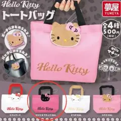 サンリオ キティ トートバッグ エコバッグ カプセルトイ