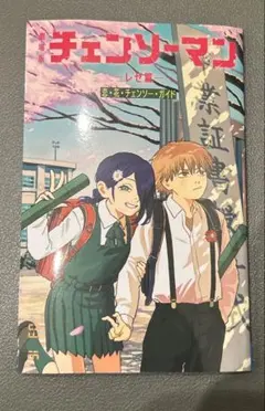 劇場版　チェンソーマン レゼ篇　入場者特典 第6弾　恋・花・チェンソー・ガイド