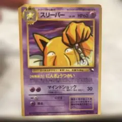 ポケモンカード 旧裏面 スリーパー 拡張シート - メルカリ
