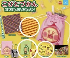 こびとづかん　バラエティコレクション2