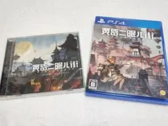 黄昏ニ眠ル街 PS4版 CD付き