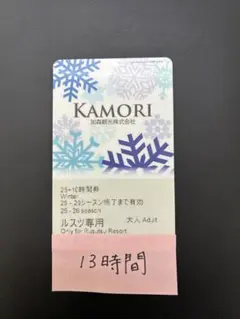 2026年最新】ルスツ リフト券の人気アイテム - メルカリ